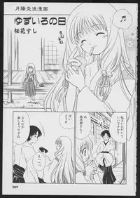 Tsukikagerou Official Visual Comic Anthology