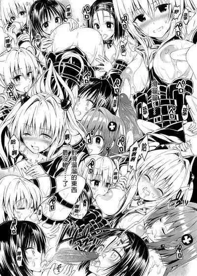 To Love-Ru Harem Soushuuhen | 出包愛戀後宮 總集篇