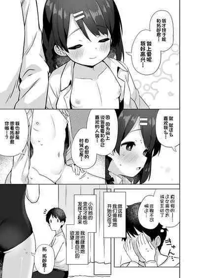 [Kaku Renbo (Gyuuhimochi)] Suzu-chan no Naisho no Kozukuri Daisakusen - NAMAHAME costume play [Chinese] [一只麻利的鸽子汉化x甜族星人出资]