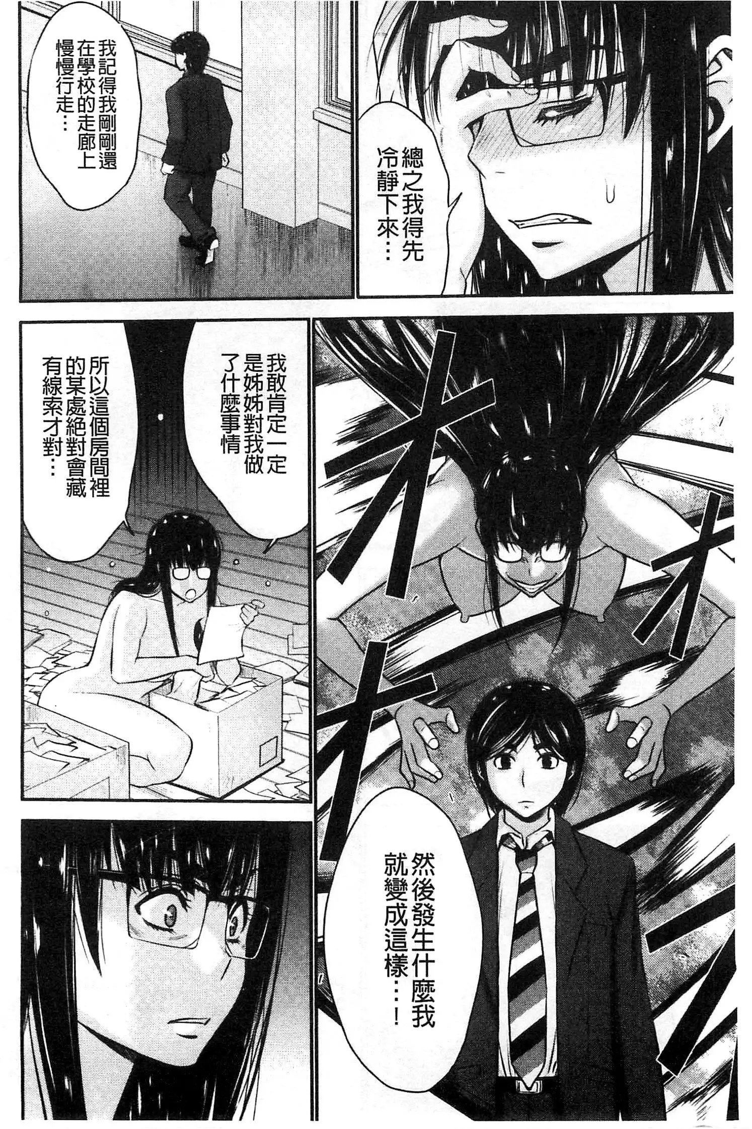 Ane Tsuki | 姊附身