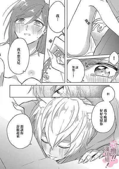 [Nakajō uni] osuwari! Mate! Namecha dame! ! Zen kōtei-kei wan ko ni kyūai sa retemasu~01-05｜坐下！等待！那个不能舔！！被全肯定系小狗猛烈求爱~01-05话[中文] [橄榄汉化组]