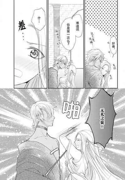 [Misaki Myu] Joou no Mitsuya ~Watashi o kudokinasai!!~ | 女王的甜蜜之夜 ~来诱惑我吧!! [Chinese] [莉赛特汉化组]