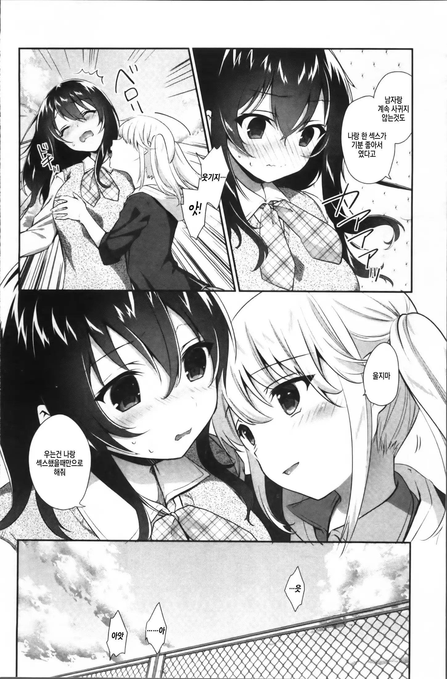 Yuri Iro no Hibi Ch.2~3