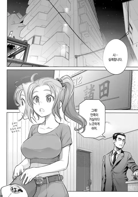 Sorako no Tabi 8 | 소라코의 여행 8