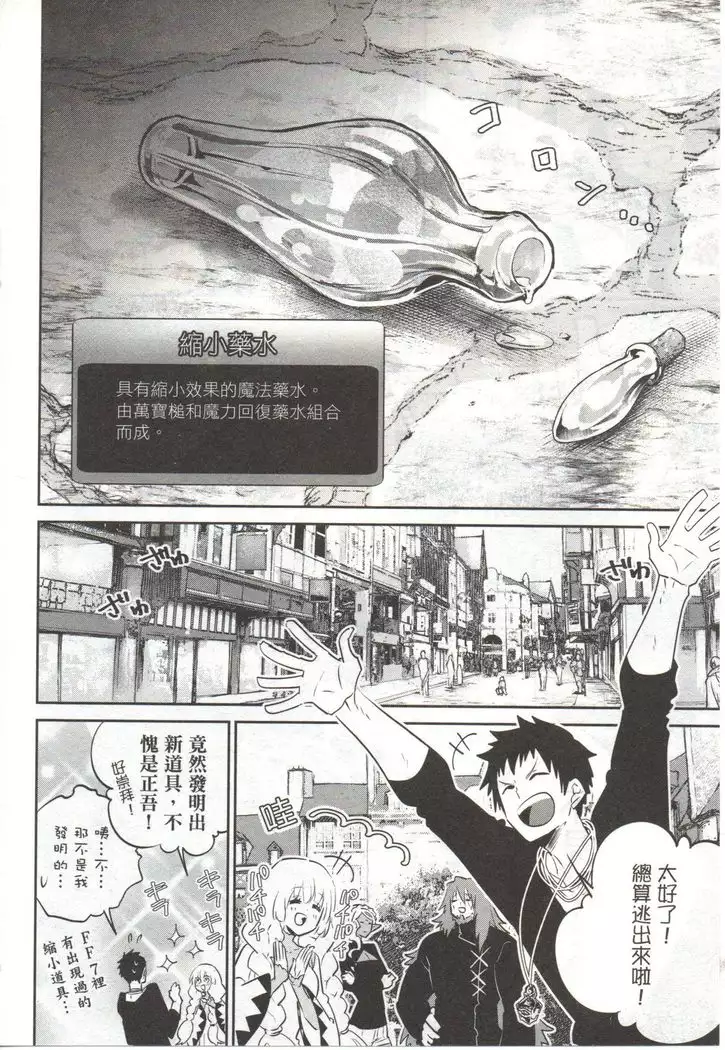 Final Fantasy Lost Stranger Vol.03