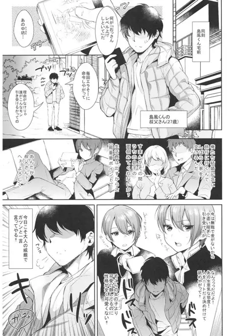 Haishin! Shimakaze-kun no Heya Soushuuhen