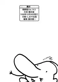 (C55) [Ganso Sonoda Ya (Kenichi Sonoda and others)] Chousen Ame Ver. 14