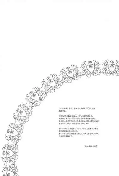 (C94) [C.A.T (Morisaki Kurumi)] Party night (The Legend of Heroes: Trails of Cold Steel III)