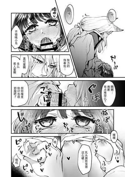 [Agehitashi (Kinchaku Tamago)] Okitsune-sama wa Risei ga Motanai [Chinese] [逃亡者×真不可视汉化组]