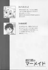 (C85) [SHi's Laboratory (SHINGO)] Namiuchigiwa no Mermaid (Namiuchigiwa no Muromi-san)