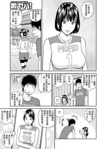 [Kuroki Hidehiko] Momojiri Danchi Mama-san Volley Doukoukai - Mom's Volley Ball [Chinese] [_HY个人汉化] [Decensored] [Digital]