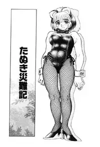 [Souma Tatsuya] Tanupuri-chan Vol.1