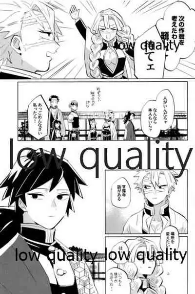 (心かさね凪冴ゆる) [GAMMAEDGE (ネーネーガン)] ひねもすのたり2 (鬼滅の刃)