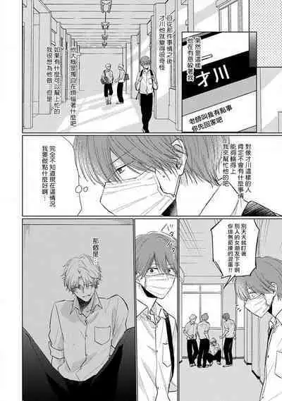 Mask Danshi wa Koishitakunai no ni 2 | 口罩男子明明不想恋爱2 Ch. 11-17