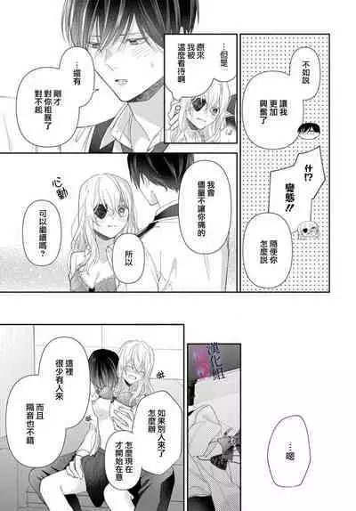 [ sugaya tiyo] itto osananazimi ha gaman deki na i- kyuuketu ni sasoi in saku you ga aru nante ki i te nai！～01-05｜专情的青梅竹马没法忍耐~我没听说过吸血會有催淫效果！~01-05话[中文] [橄榄汉化组]