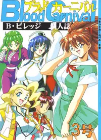 [Blood Carnival] Blood Carnival 3 Gou (Evangelion)
