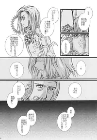 (Comic Characters! 2) [STUDIOGIMLI (Harry)] Madrigal (Final Fantasy XII)