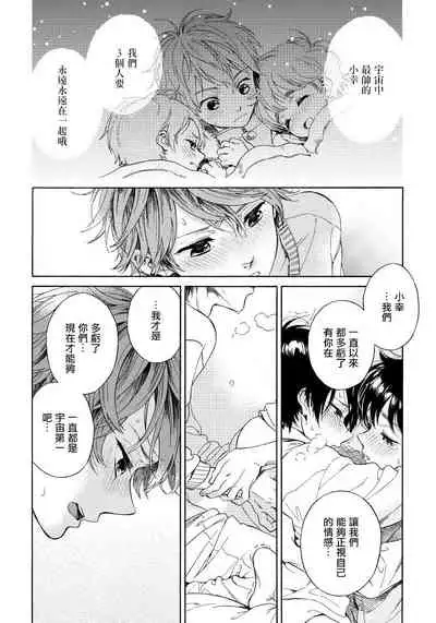 Jupiter ni Onegai | 向木星许愿 Ch. 1