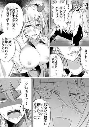 Otokogirai no Succubus-san 3