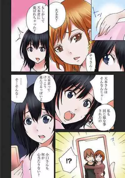 Jimiko no Toriko 1-6