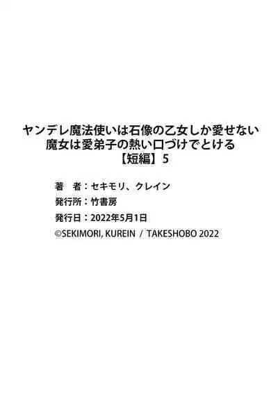 [Sekimori Kurein] Yandere Mahoutsukai wa Sekizou no Otome shika Aisenai Majo wa Manadeshi no Atsui Kuchizuke de Tokeru Ch. 1-6｜病娇魔法使只爱石像少女 融化在爱徒热烈亲吻中的魔女~01-06 [Chinese] [橄榄汉化组]