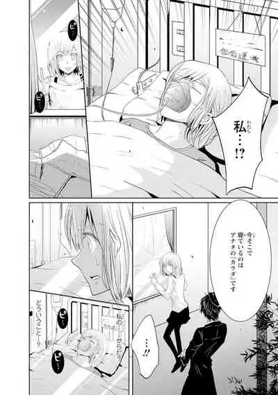 Mottomo Yasashii Koroshikata - The most gentle how to kill.