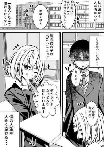 Yari Commu!! Commu Shou no Otokonoko ga Onnanoko-tachi to Yarimakuri Gakuen Seikatsu!!