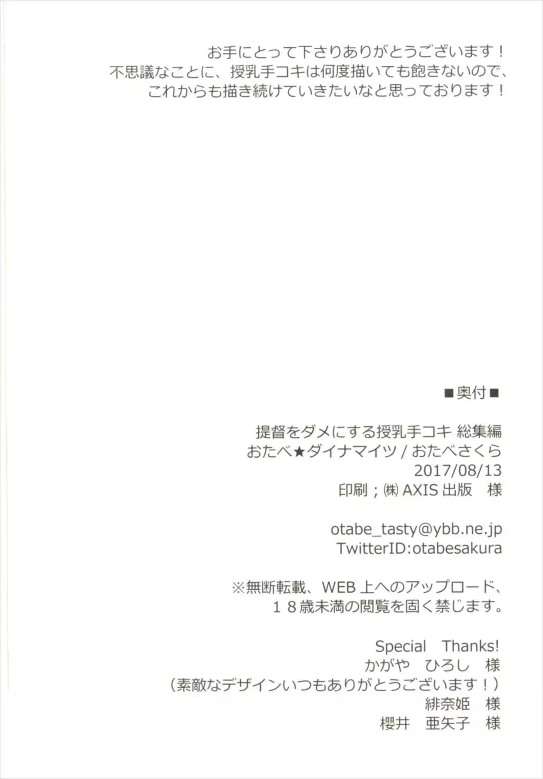 Teitoku o Dame ni suru Junyuu Tekoki Soushuuhen