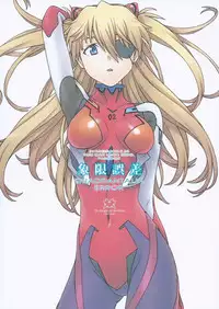 (C88) [The Knight of the Pants (Tsuji Takeshi)] QUADRANTALIA ERROR Shougen Gosa (Neon Genesis Evangelion)