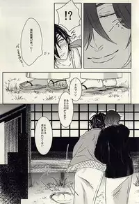 龍のよすが・続 (Touken Ranbu)