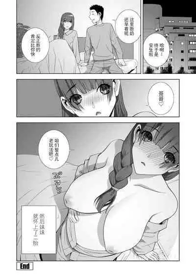 [Shinobu Tanei] Imouto Bonyuu Nama Shibori Digital Tokusouban - Sisiter-in-law mother's milk raw squeezing [Chinese] [BLUE氪个人翻译] [Digital]