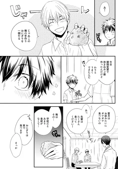 Itsudemo Kimi ga - Anytime You're...