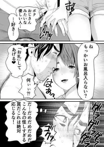 Mesugaki?Na otoko no musume o wakara seru hōhō