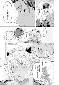 Nanji, ware o kouryaku seyo