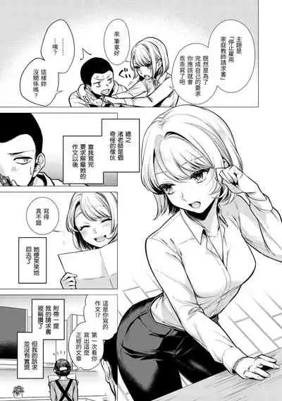 [Tsugumi Suzuma] Nanaman [Chinese] [Digital]