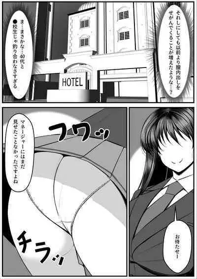 Ninki Gravure Idol ga Chuunen Manager to Dekichau Hanashi