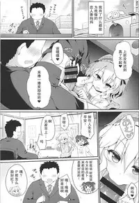 (C94) [Haniya (Hanini)] Ippai Amaete Ii no desu wa yo (THE IDOLM@STER CINDERELLA GIRLS) [Chinese]
