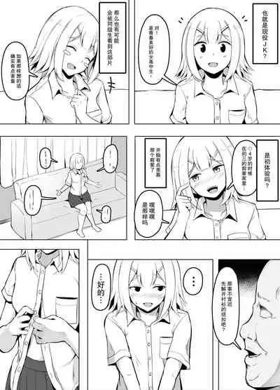 在学校散播出乎意料的东西的JK