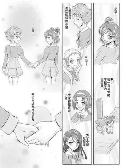 [MACXE'S (monmon)] Mou Hitotsu no Ketsumatsu ~Henshin Heroine Kairaku Sennou Yes!! Precure 5 Hen~ 另一个结局 变身女英雄快乐洗脑 yes!! 光之美少女5篇 第二话 (Yes! PreCure 5) [Chinese] [LLQ个人汉化]