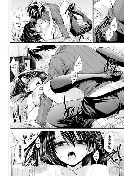 [Shinonome Ryu] Ore to Kanojo to Owaru Sekai - World's end LoveStory ch.10-13 [Chinese] [爱弹幕汉化组] [Digital]