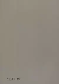 (C82) [Can Do Now! (Minarai Zouhyou)] Watashi ga Inakereba | If I Wasn't There For You (Smile Precure!) [English] [Yuri-ism]