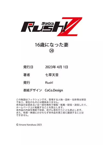 16 Sai ni Natta Tsuma 20