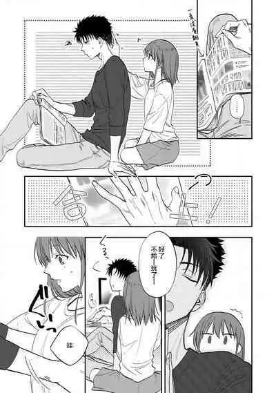 [Na mo naki] Ore ga on'na ni shite yaru yo ~ toshiue kareshi wa, ueteōkami ni naru?~ | 让我将你变成女人吧～年上男友，化身饥渴大野狼？～ 1-7 [Chinese] [莉赛特汉化组]