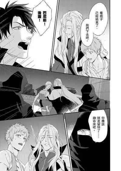 Shusendo Kishi ga Ore o Nakaseyou to Shiteimasu | 守財奴騎士對惹我哭感到樂在其中 Ch. 1-16