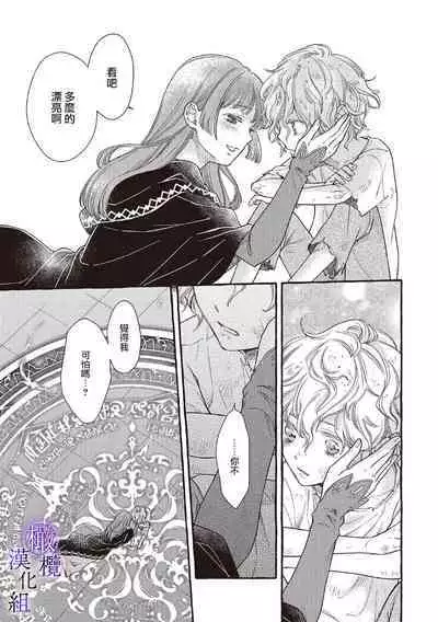 [Sekimori Kurein] Yandere Mahoutsukai wa Sekizou no Otome shika Aisenai Majo wa Manadeshi no Atsui Kuchizuke de Tokeru Ch. 1-4｜病娇魔法使只爱石像少女 融化在爱徒热烈亲吻中的魔女~01-04 [Chinese] [橄榄汉化组]
