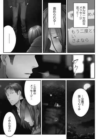 Netori Esthe de, Konya, Tsuma ga.... Youbi Hen 5