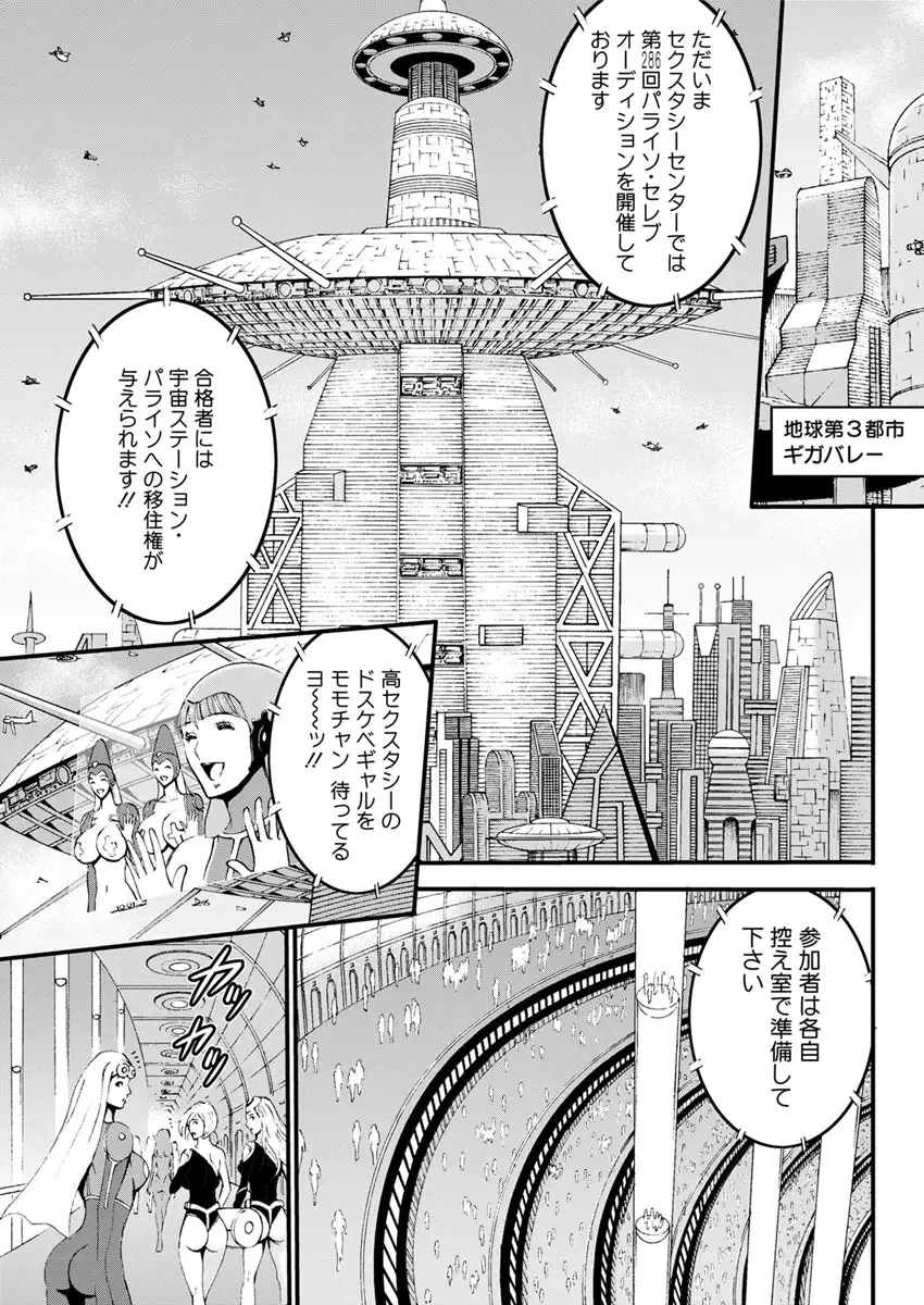 Seireki 2200 Nen no Ota Ch.1-9