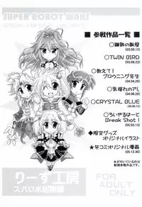 (C69) [Leaz Koubou (Oujano Kaze)] Baral no Hanazono (Super Robot Taisen)