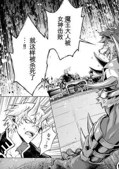 [Inashita Shinai, Seiji] Tensei Shitara Joban de Shinu Naka Boss Datta - Heroine Kenzokuka de Ikinokoru 3 | 转生为初期就死掉的中boss~将女主人公眷属化来活下来~ 第三卷 [Chinese] [Moeblack个人AI汉化]