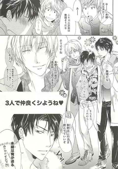 Itsumo 3-nin Issho de ne?